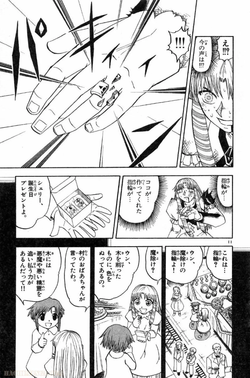 金色のガッシュ!! 第159話 - Page 11