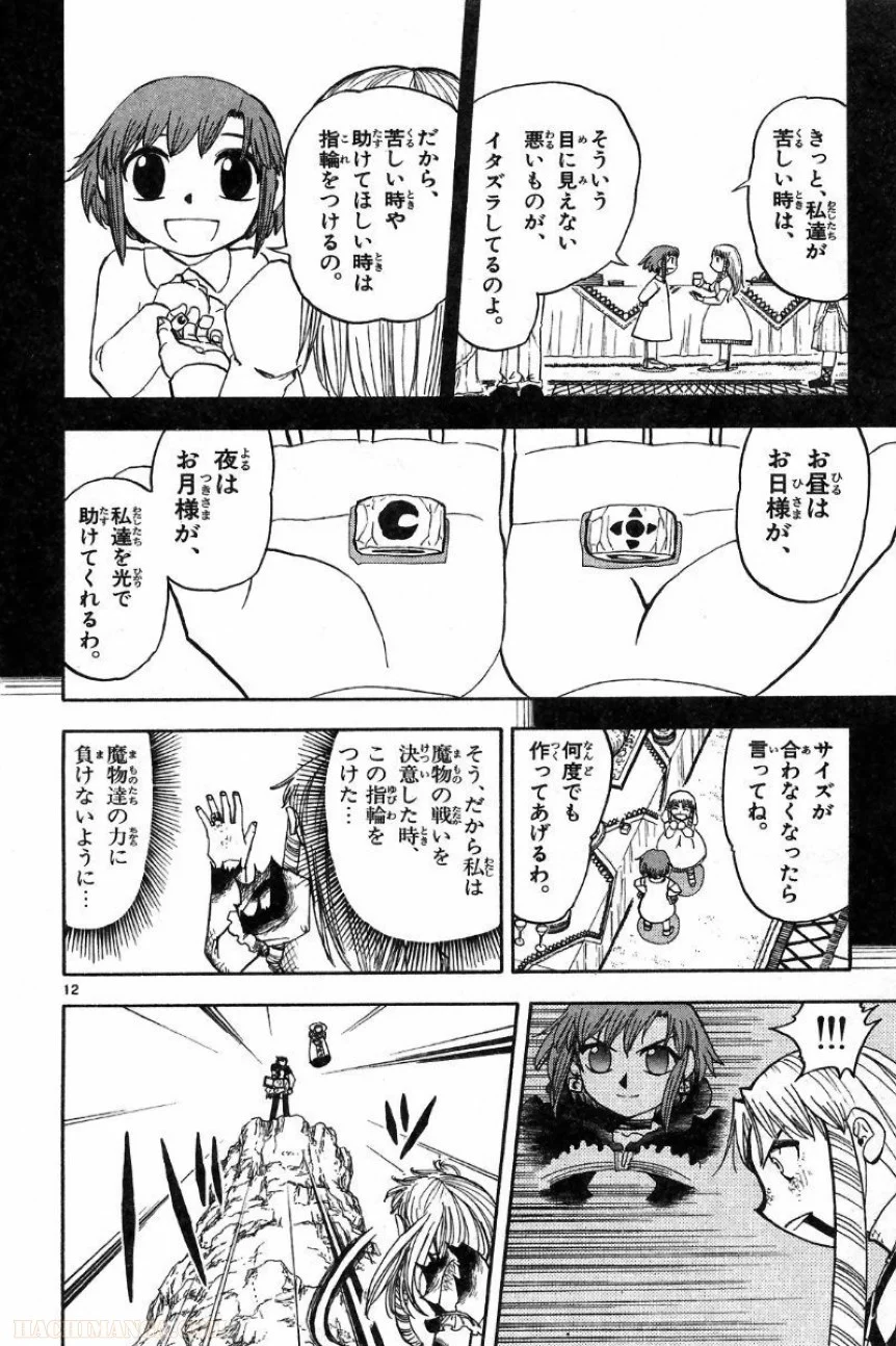 金色のガッシュ!! - 第159話 - Page 12