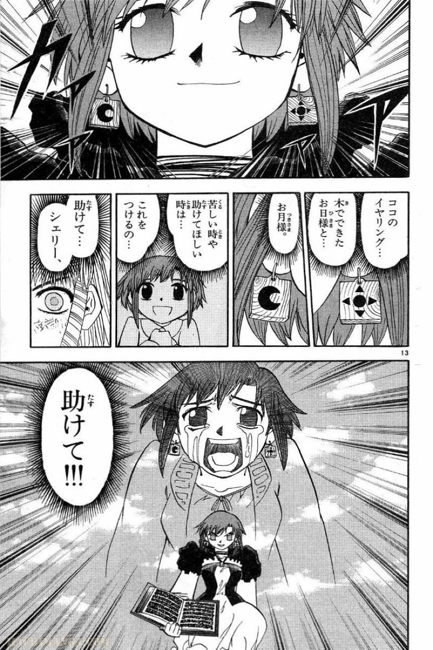 金色のガッシュ!! - 第159話 - Page 13