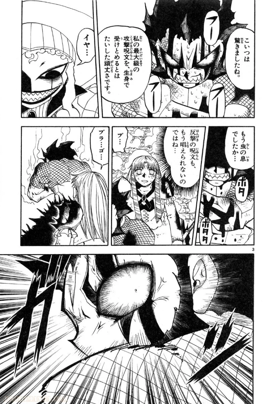 金色のガッシュ!! - 第159話 - Page 3