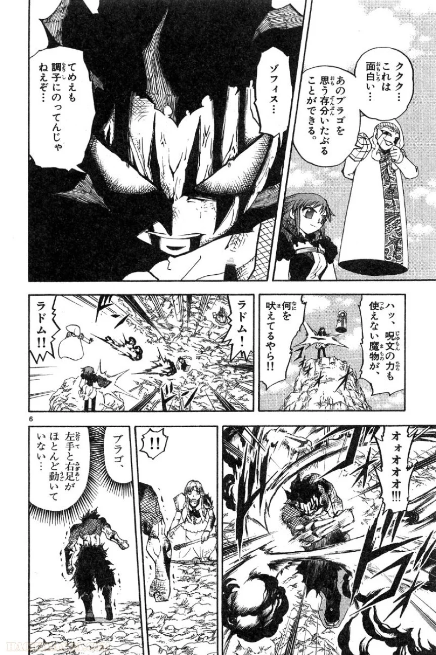 金色のガッシュ!! - 第159話 - Page 6