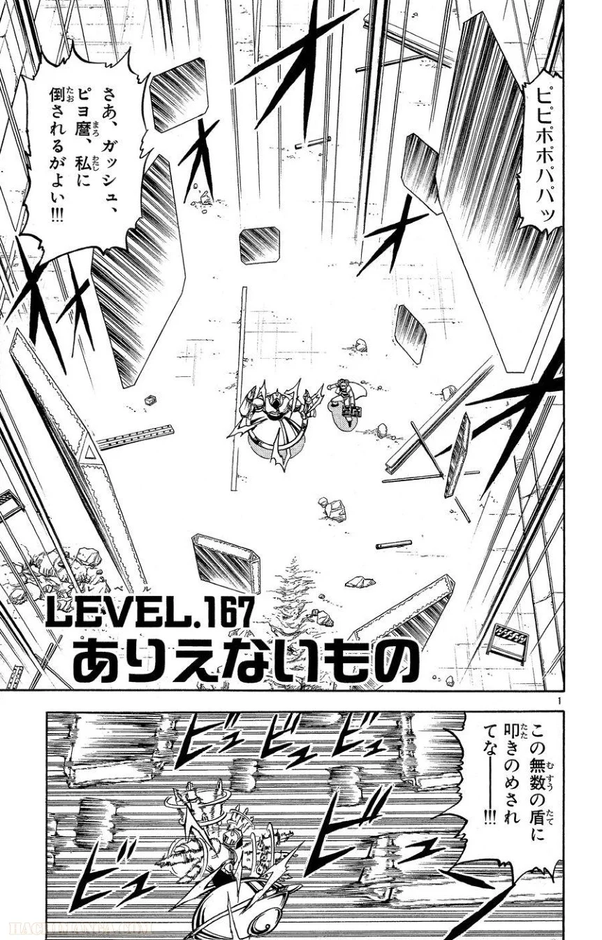 金色のガッシュ!! 第167話 - Page 1