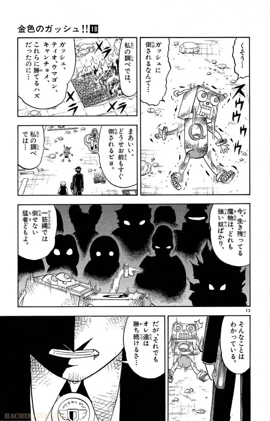 金色のガッシュ!! - 第167話 - Page 12