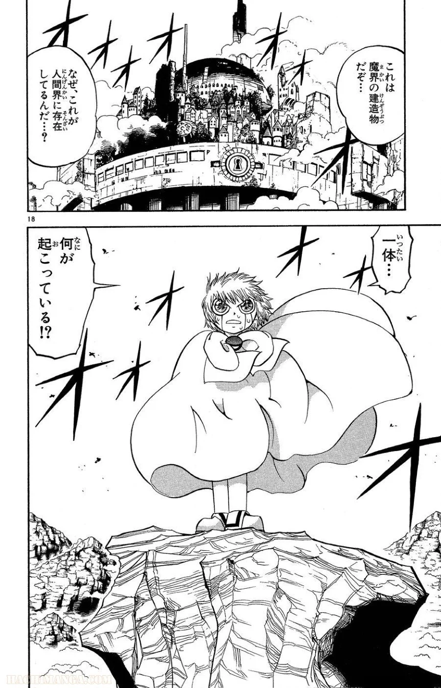 金色のガッシュ!! 第167話 - Page 16