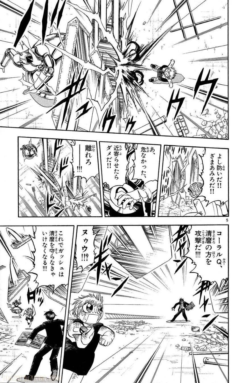 金色のガッシュ!! 第167話 - Page 5