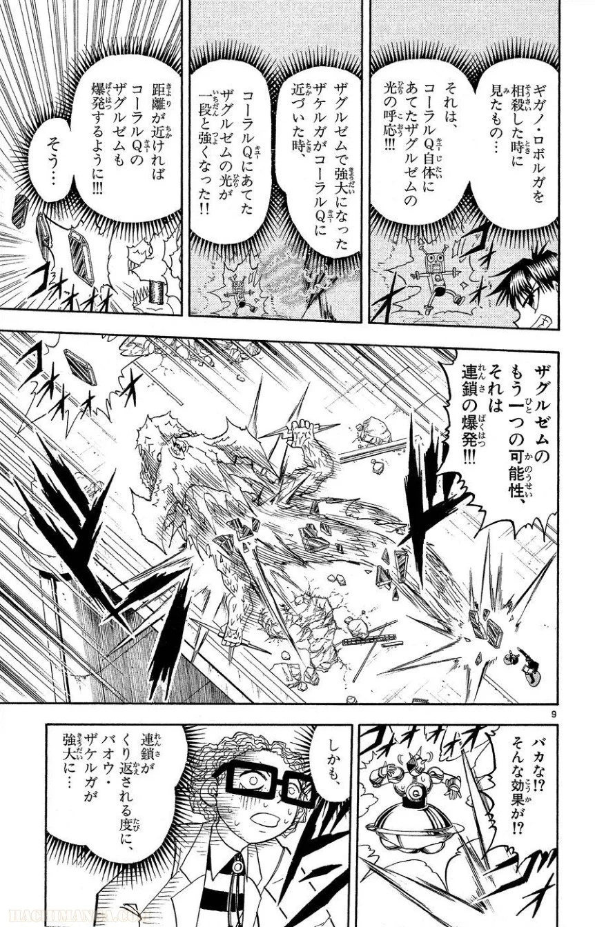 金色のガッシュ!! 第167話 - Page 9