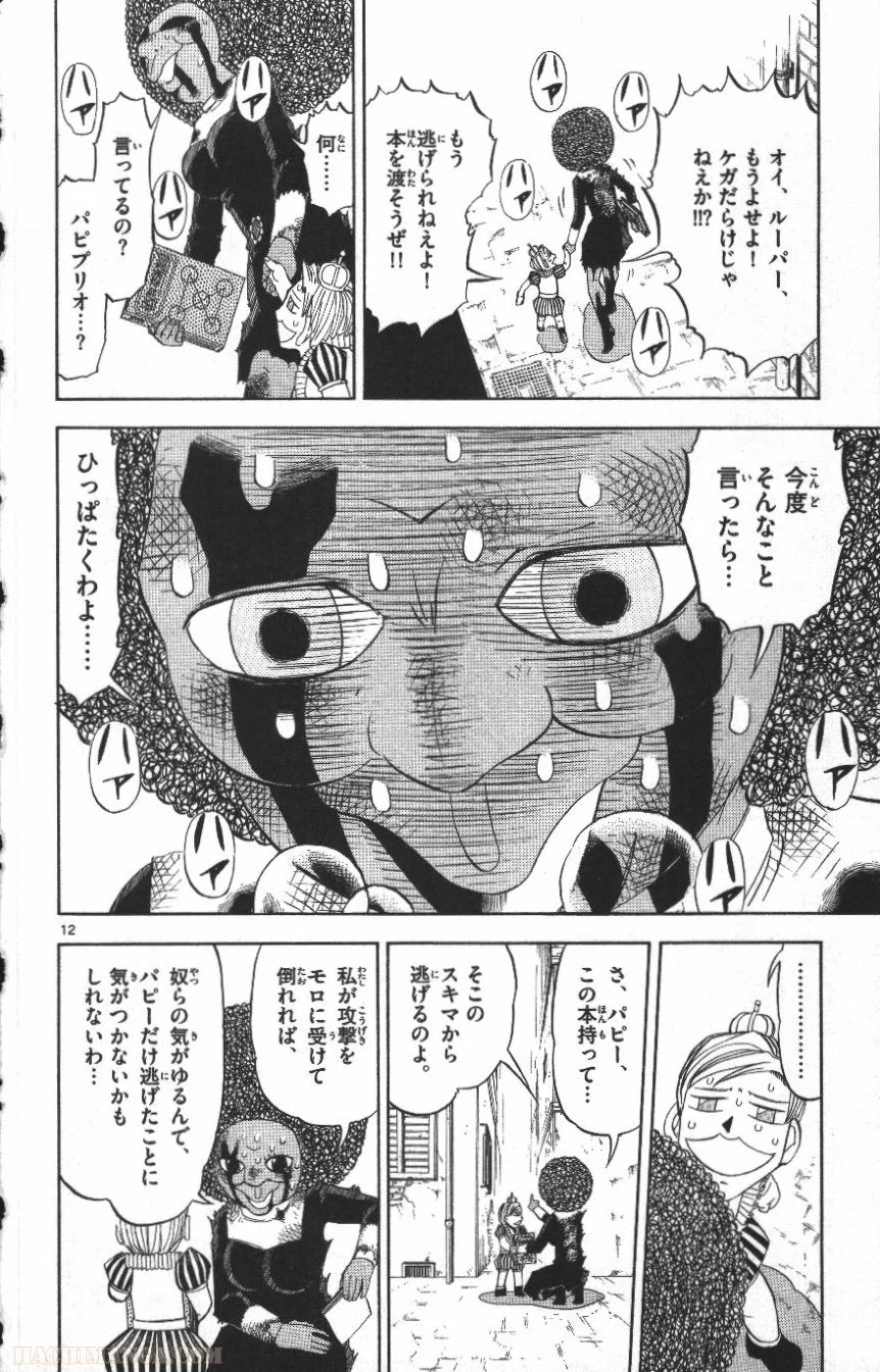 金色のガッシュ!! 第297話 - Page 12