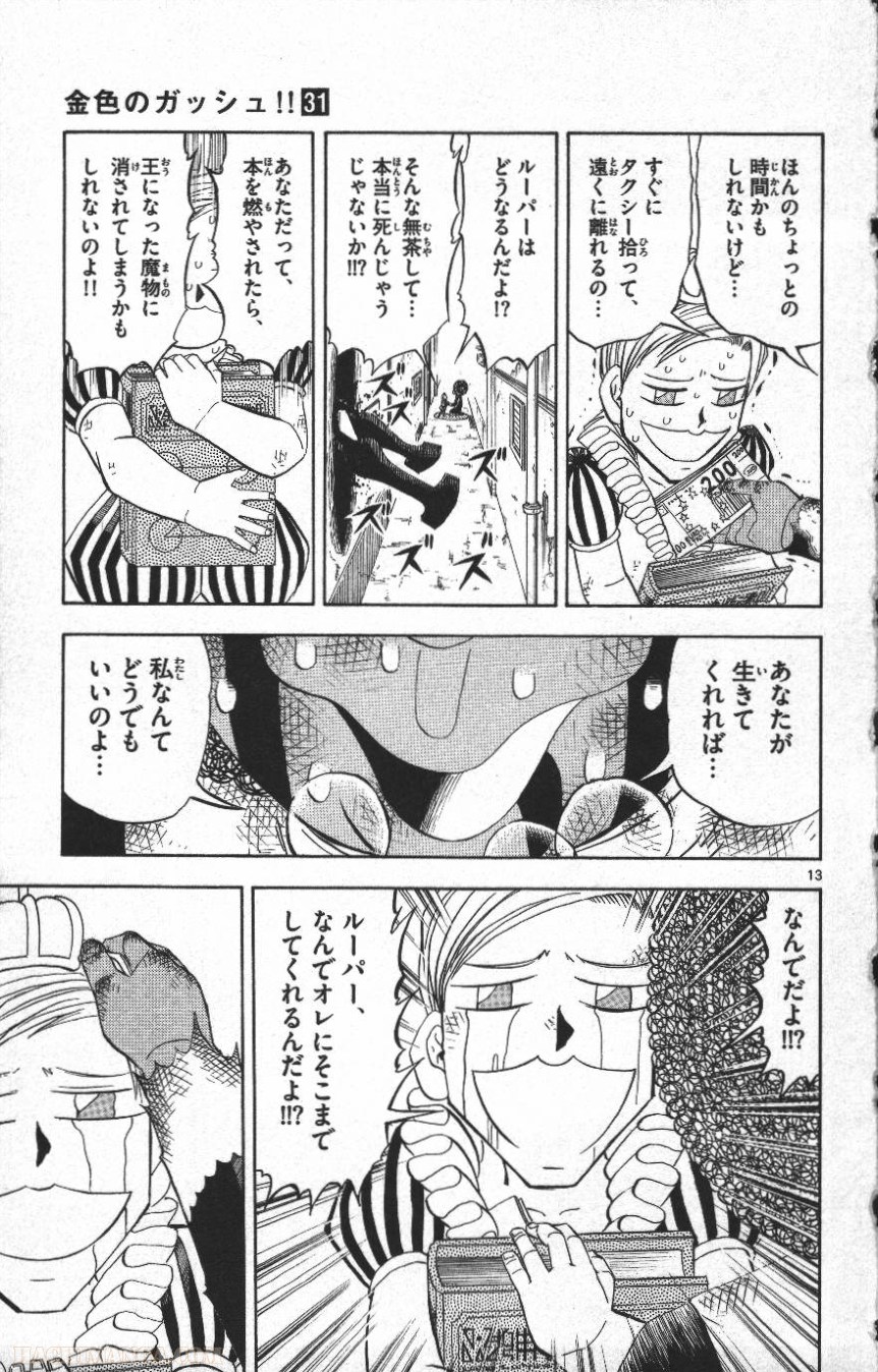 金色のガッシュ!! - 第297話 - Page 13