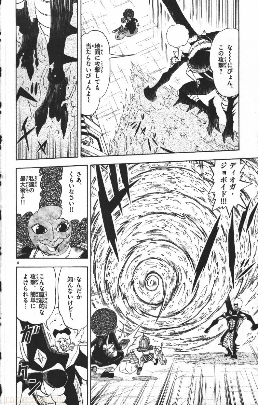 金色のガッシュ!! 第297話 - Page 4