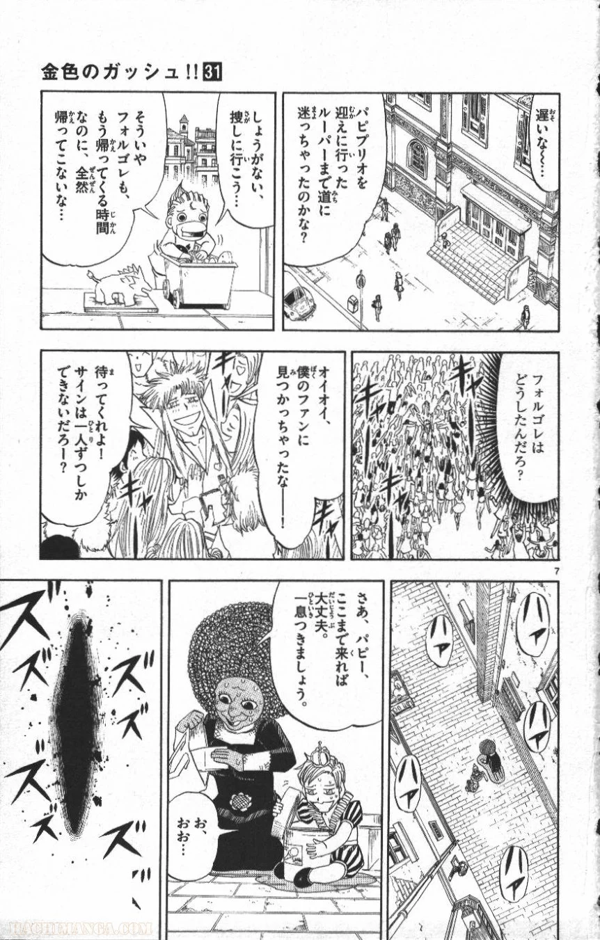 金色のガッシュ!! - 第297話 - Page 7