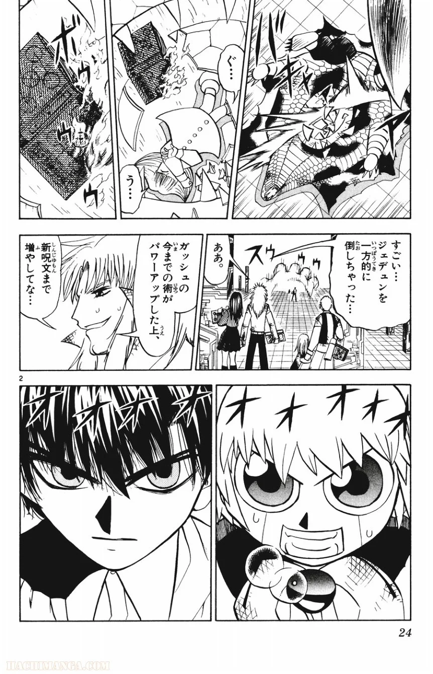 金色のガッシュ!! - 第255話 - Page 2