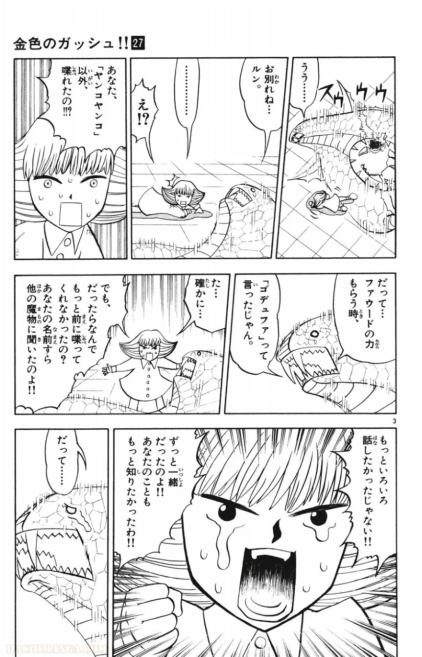 金色のガッシュ!! - 第255話 - Page 3