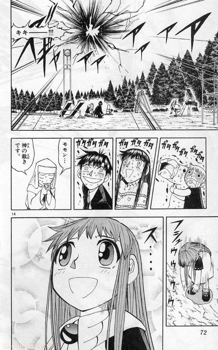 金色のガッシュ!! 第186話 - Page 14