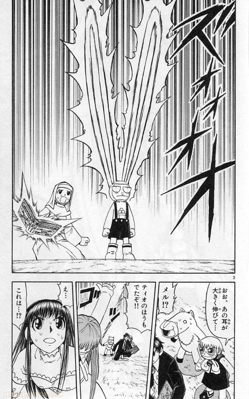 金色のガッシュ!! 第186話 - Page 3