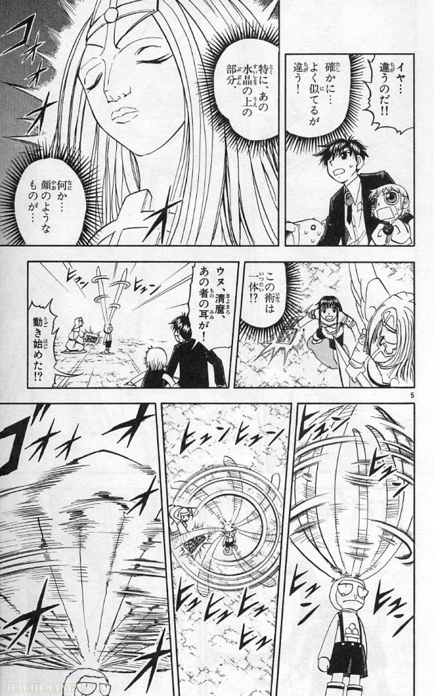 金色のガッシュ!! 第186話 - Page 5