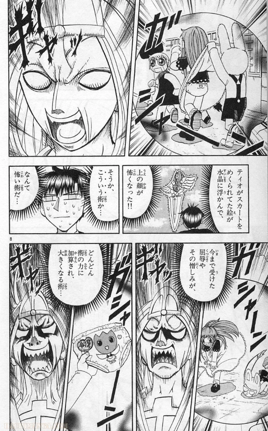 金色のガッシュ!! 第186話 - Page 8