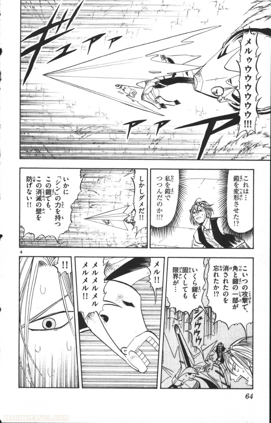 金色のガッシュ!! - 第307話 - Page 4