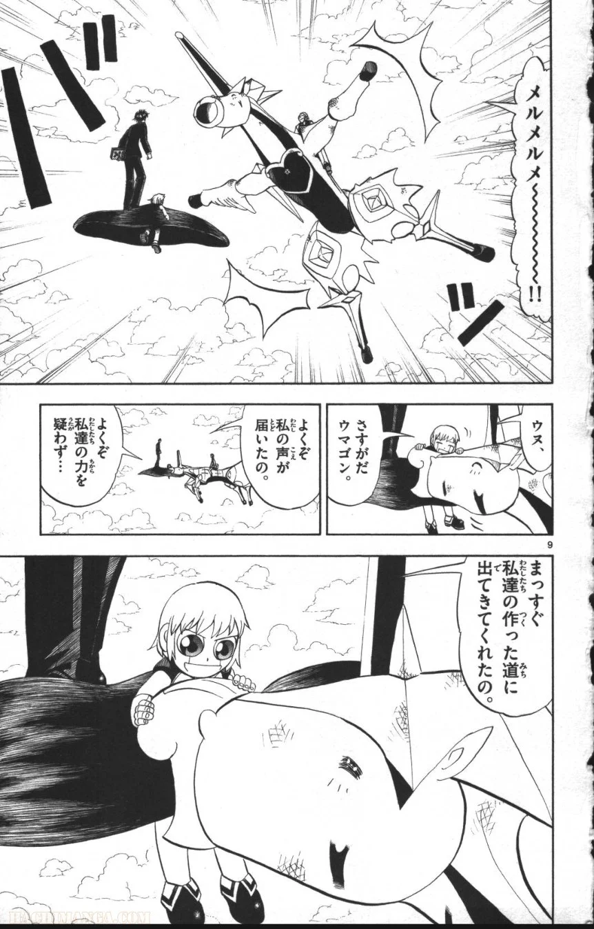 金色のガッシュ!! - 第307話 - Page 9