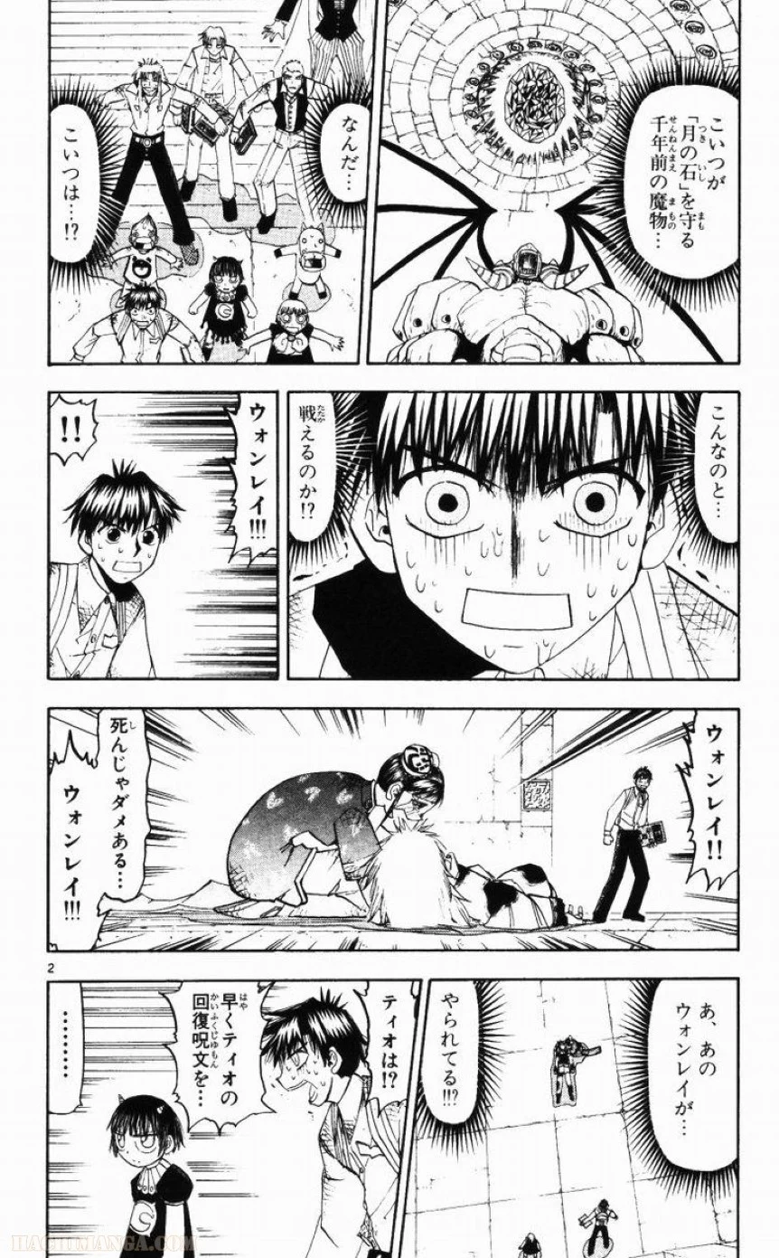 金色のガッシュ!! - 第148話 - Page 2