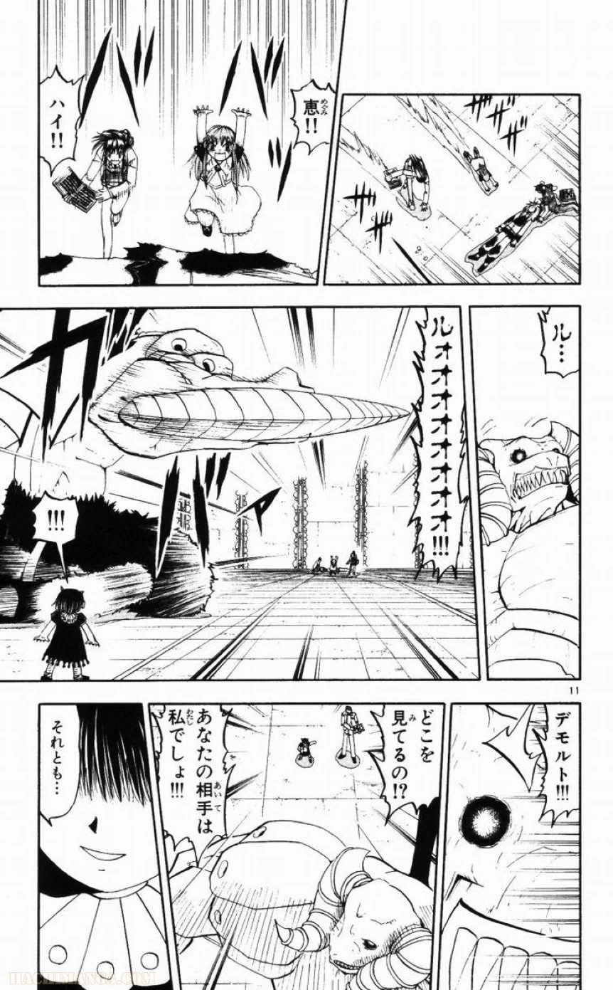 金色のガッシュ!! 第148話 - Page 11