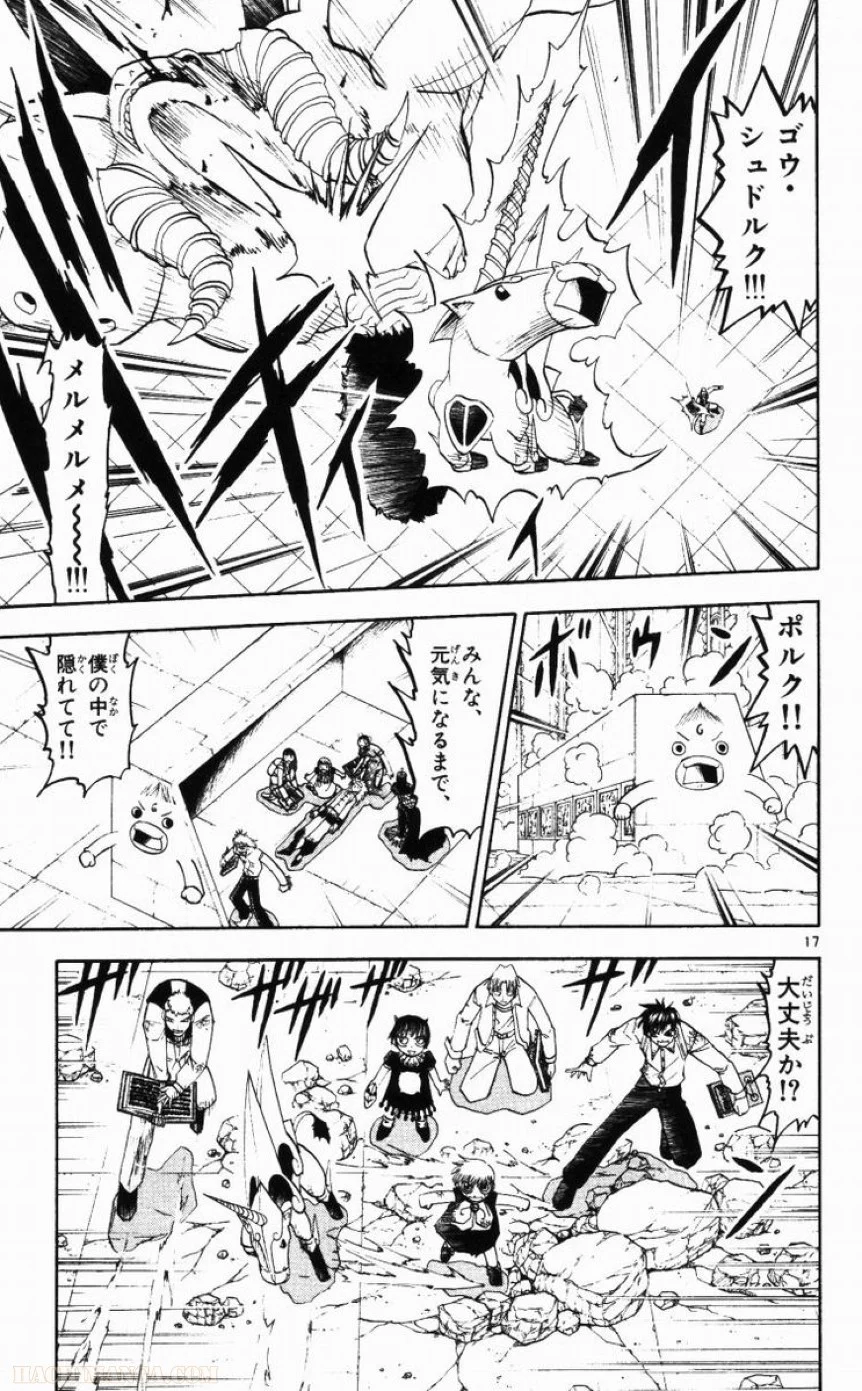 金色のガッシュ!! - 第148話 - Page 17