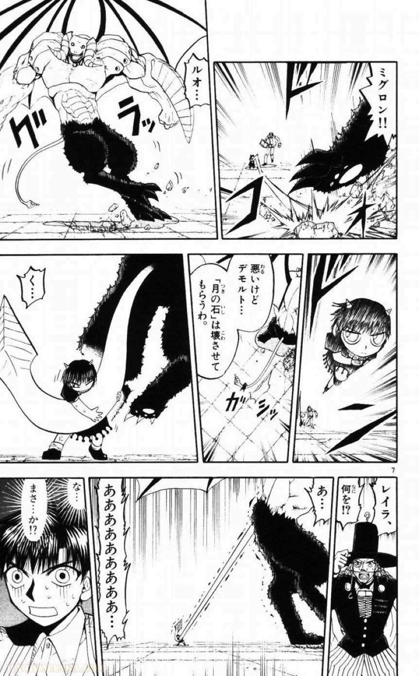 金色のガッシュ!! - 第148話 - Page 7