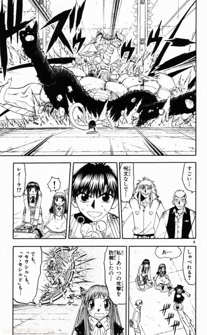 金色のガッシュ!! - 第148話 - Page 9