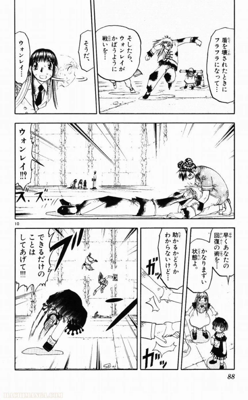 金色のガッシュ!! 第148話 - Page 10