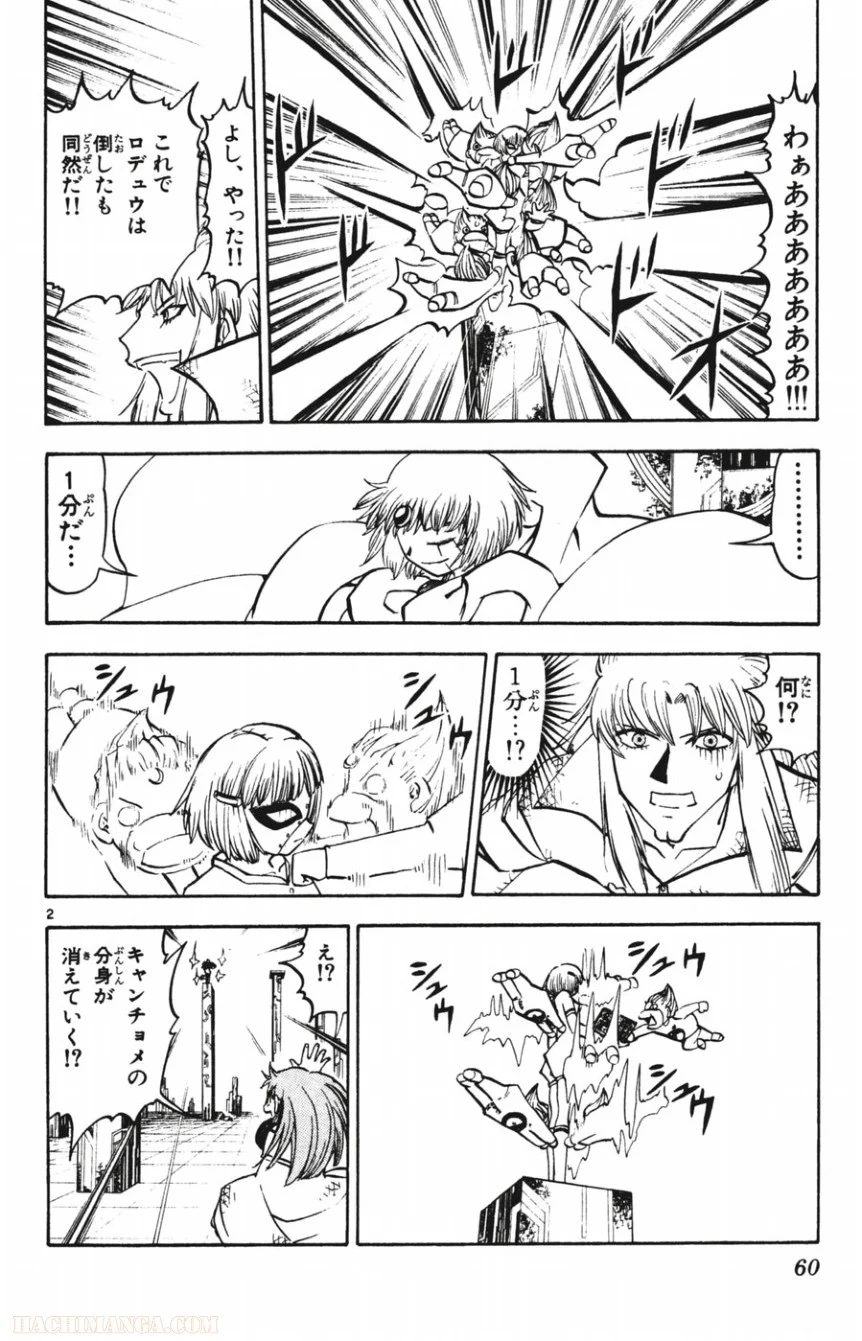 金色のガッシュ!! 第247話 - Page 1