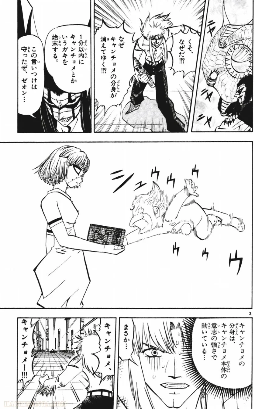 金色のガッシュ!! 第247話 - Page 2