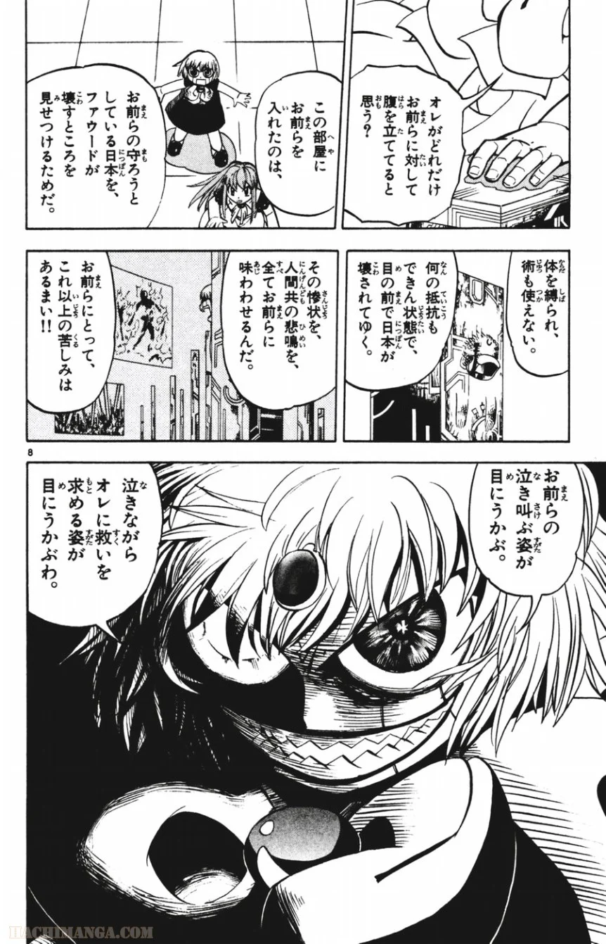 金色のガッシュ!! 第247話 - Page 7