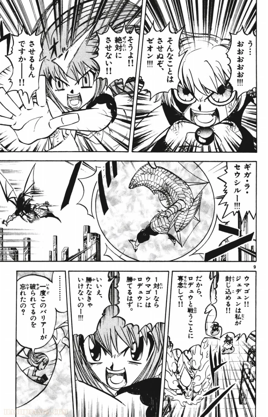 金色のガッシュ!! - 第247話 - Page 8