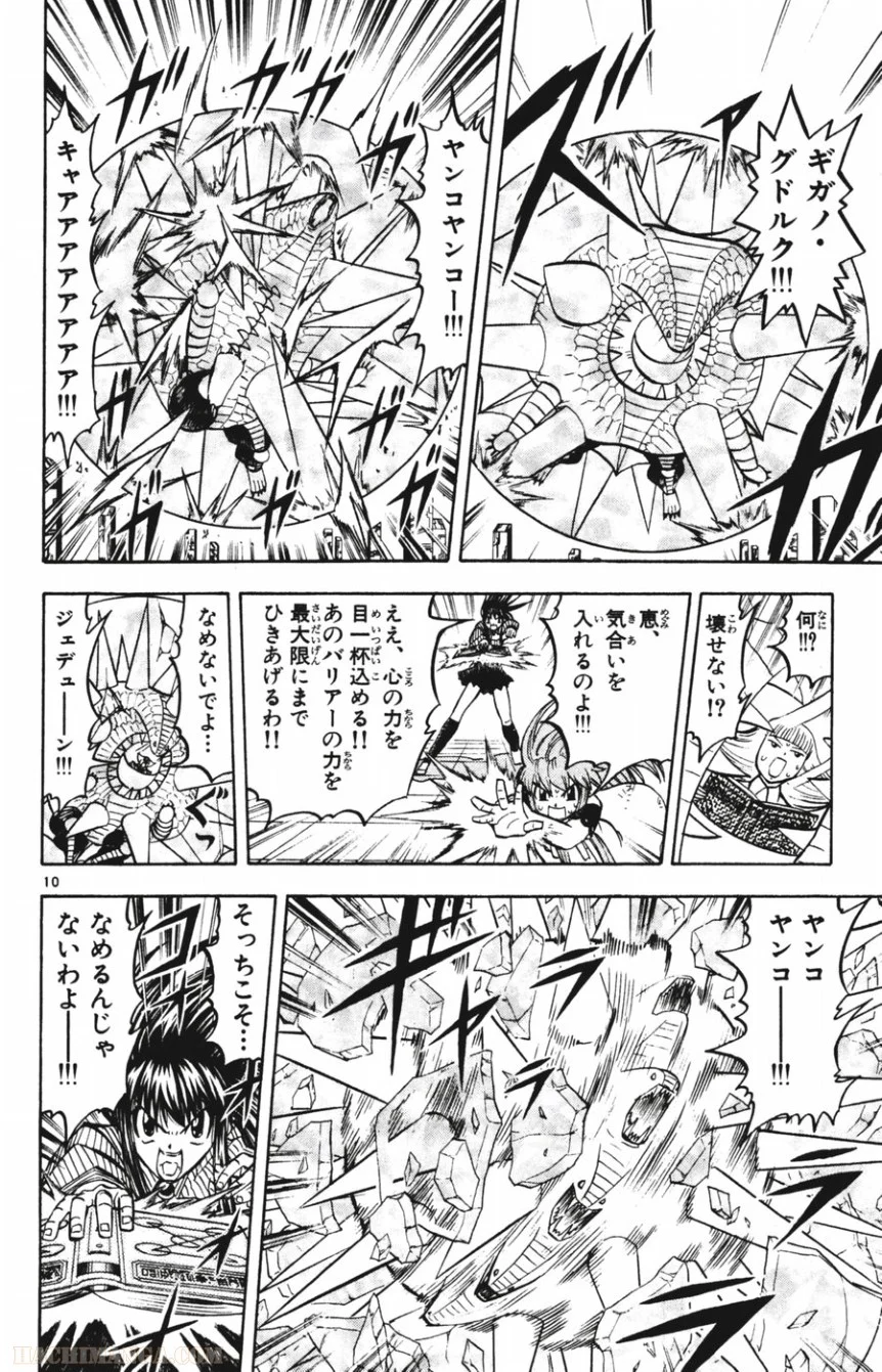 金色のガッシュ!! - 第247話 - Page 9