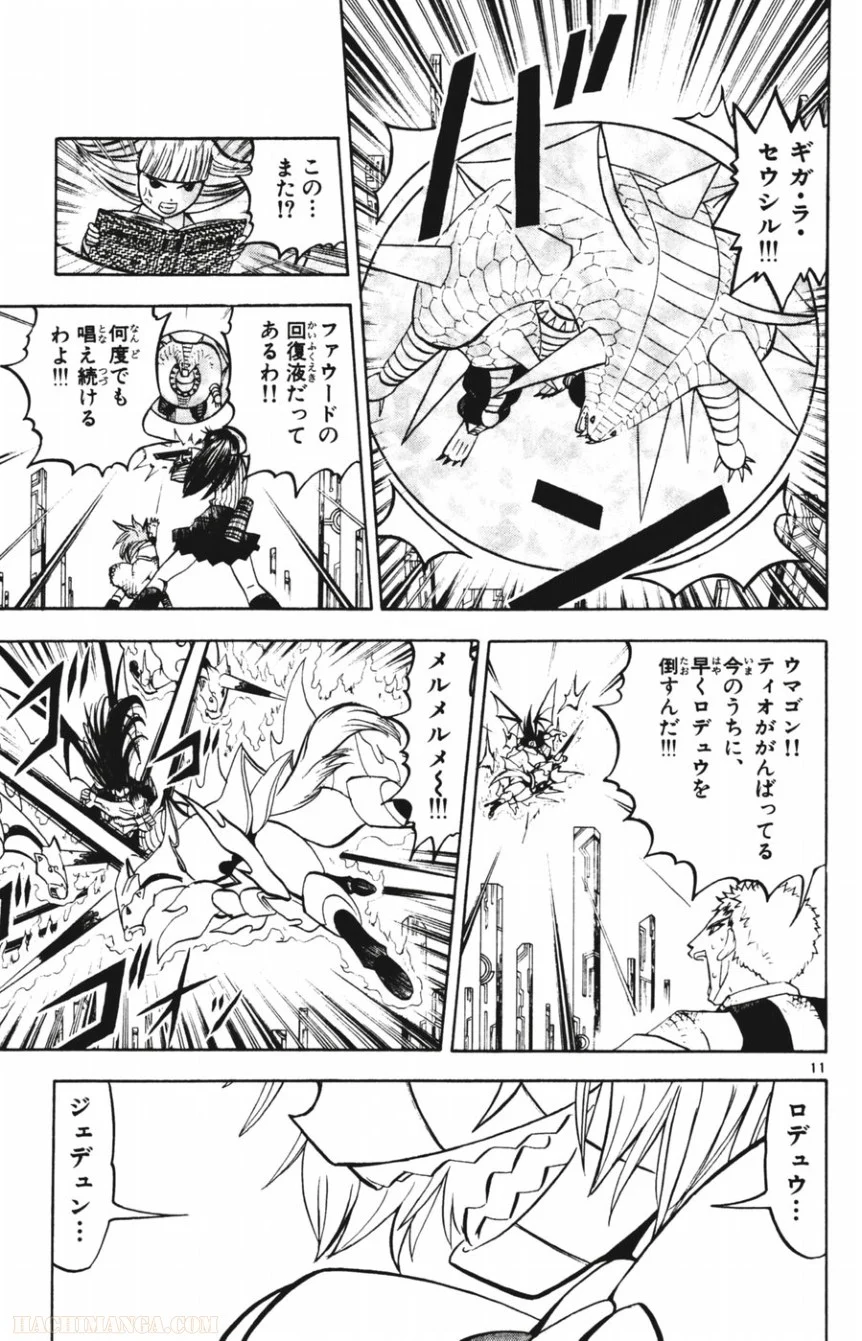 金色のガッシュ!! 第247話 - Page 10