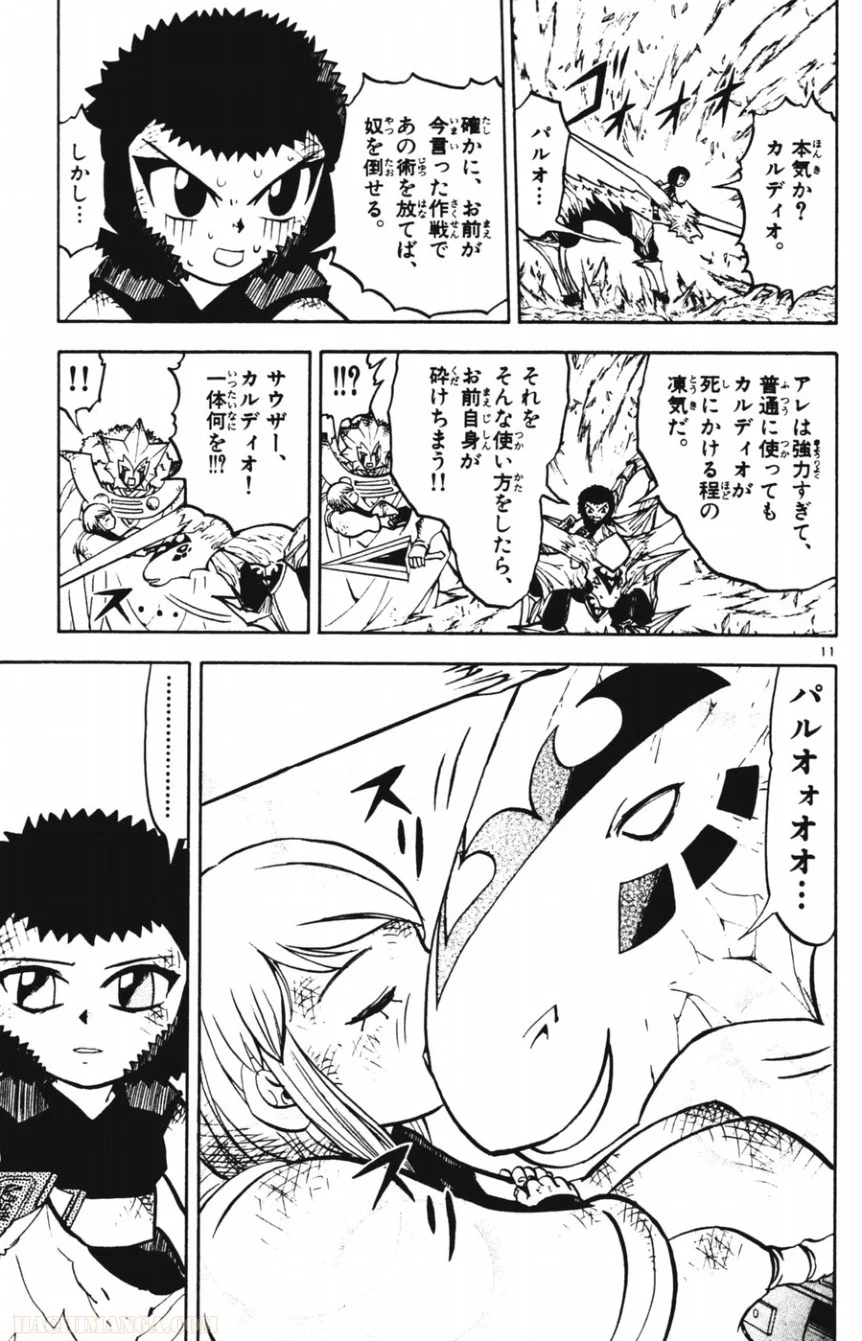 金色のガッシュ!! - 第244話 - Page 11