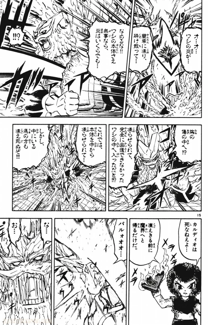 金色のガッシュ!! - 第244話 - Page 15