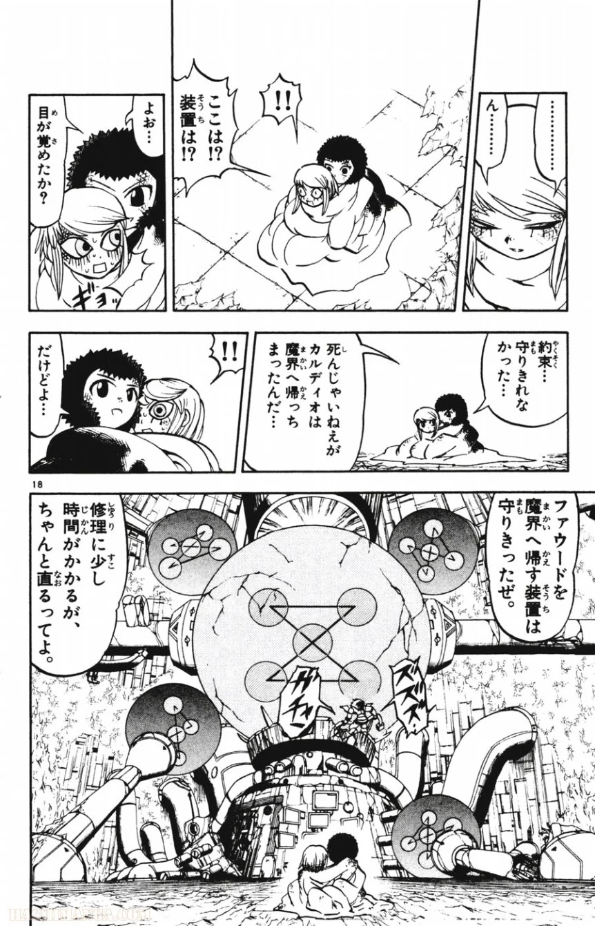 金色のガッシュ!! 第244話 - Page 18