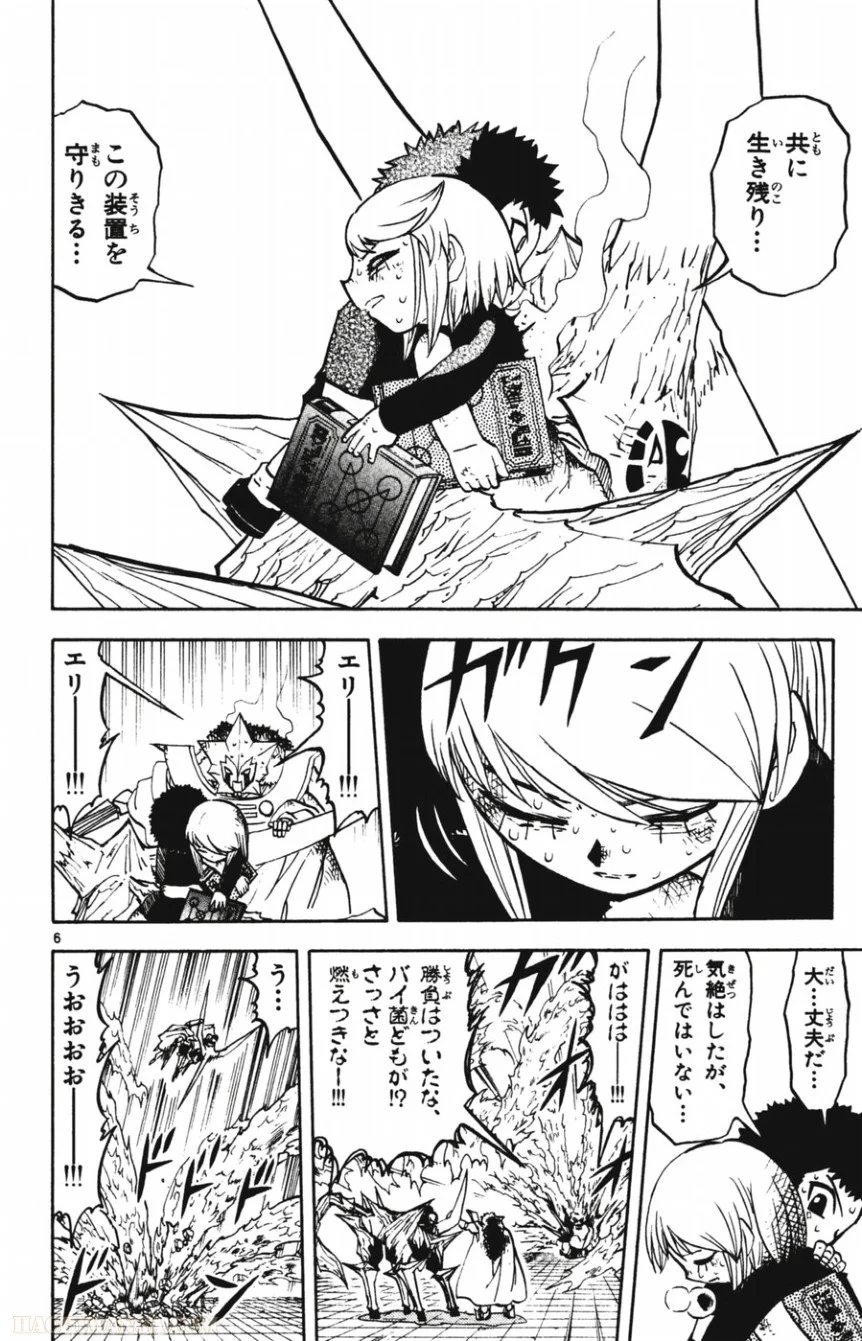 金色のガッシュ!! 第244話 - Page 6