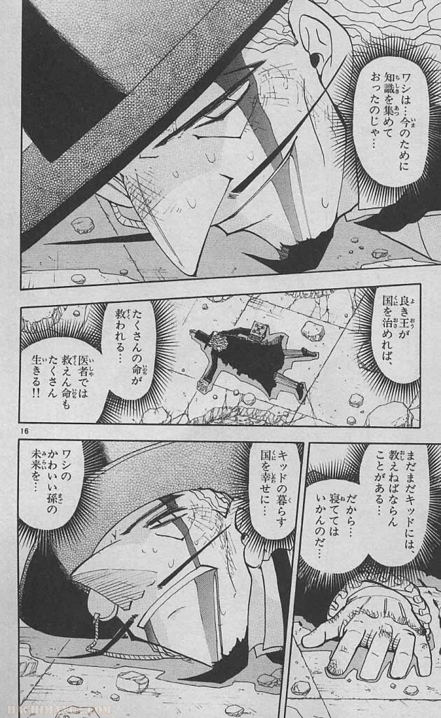 金色のガッシュ!! 第135話 - Page 16