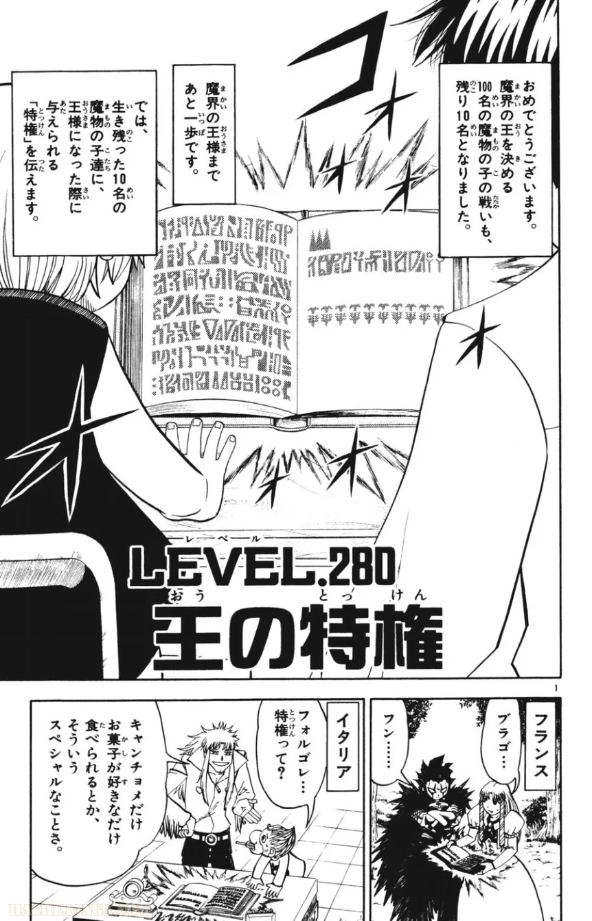 金色のガッシュ!! - 第280話 - Page 1