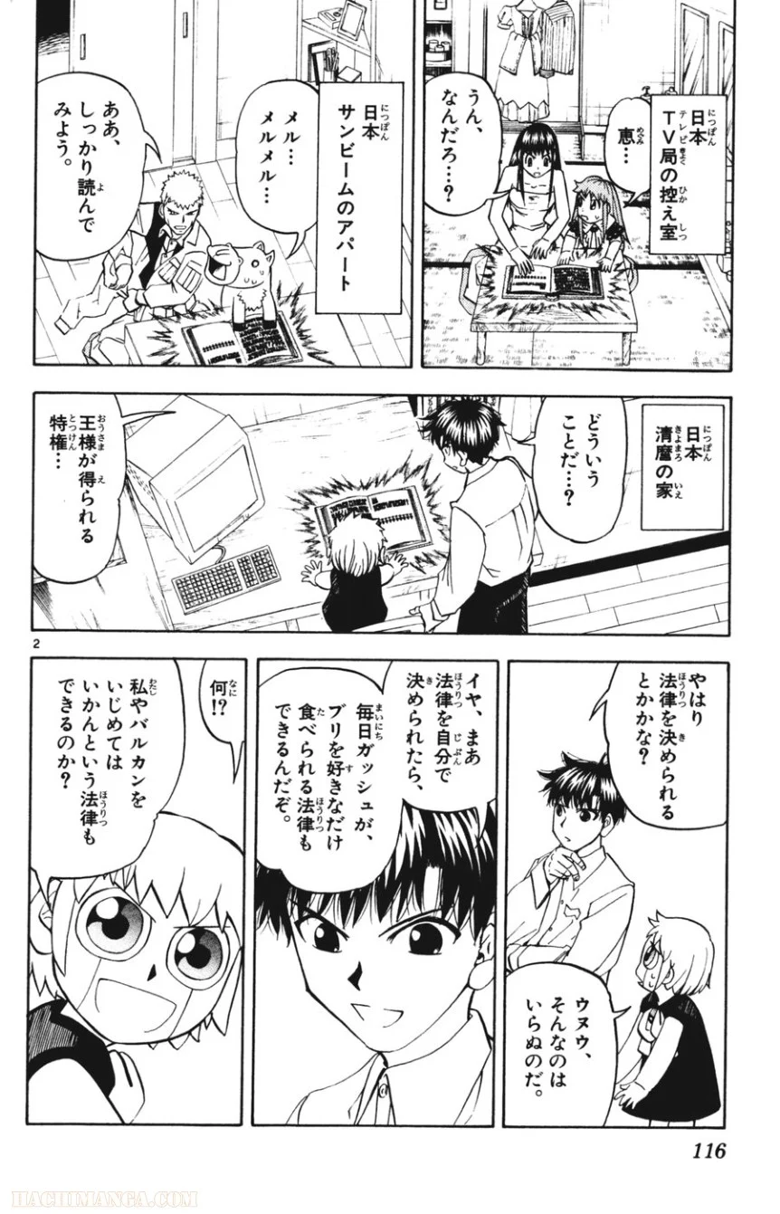 金色のガッシュ!! - 第280話 - Page 2