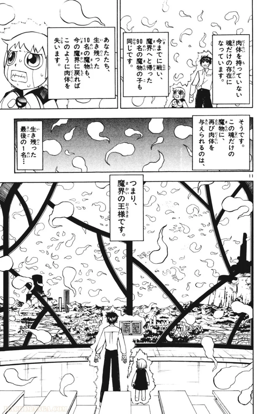 金色のガッシュ!! - 第280話 - Page 11