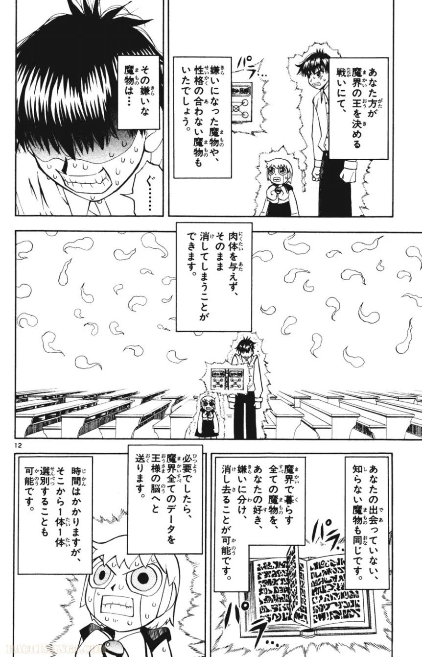 金色のガッシュ!! - 第280話 - Page 12