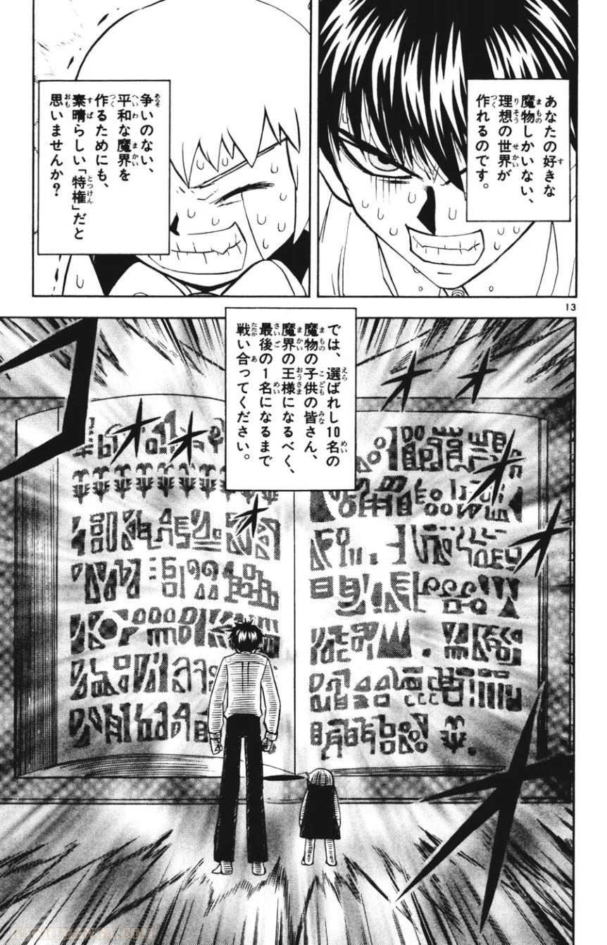 金色のガッシュ!! 第280話 - Page 13