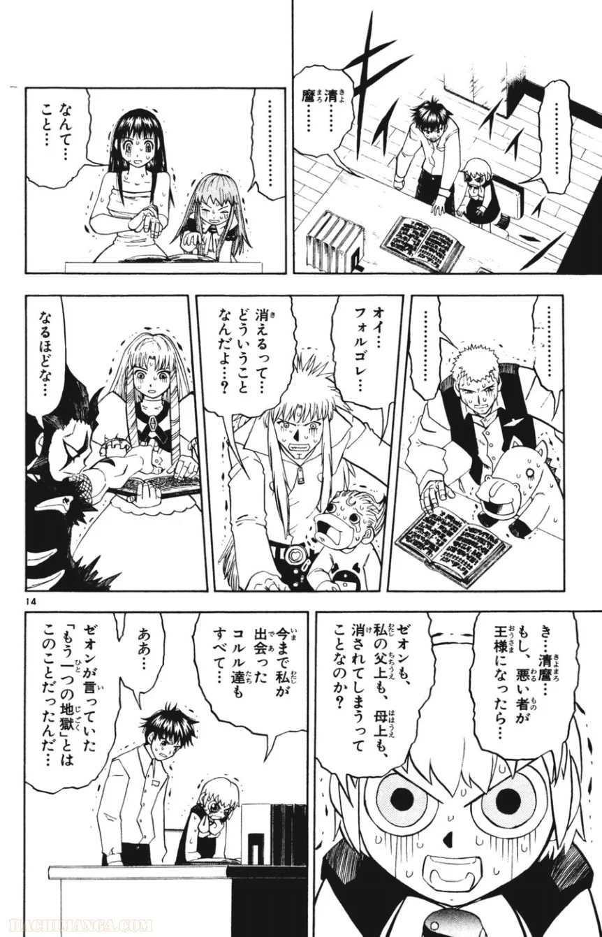 金色のガッシュ!! 第280話 - Page 14