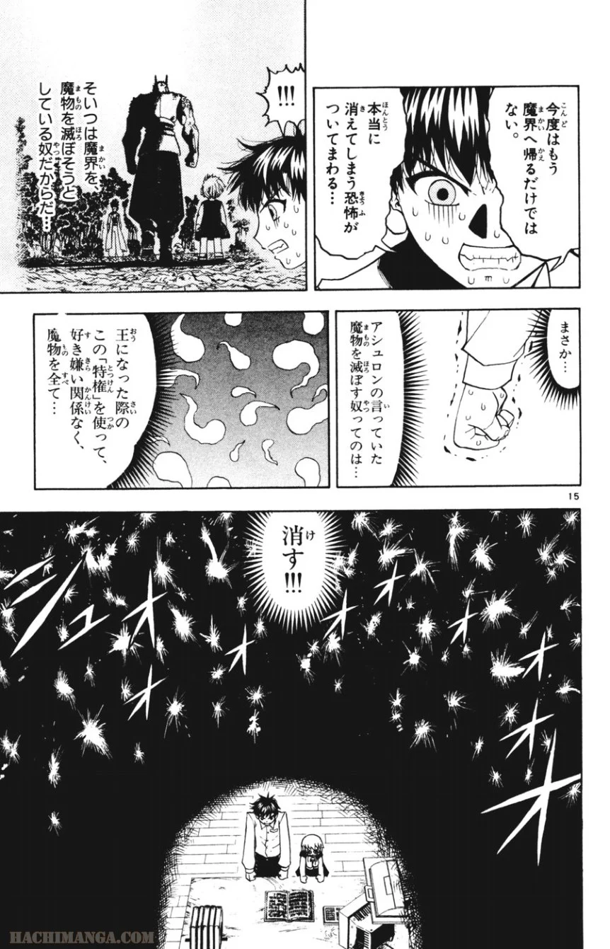 金色のガッシュ!! 第280話 - Page 15