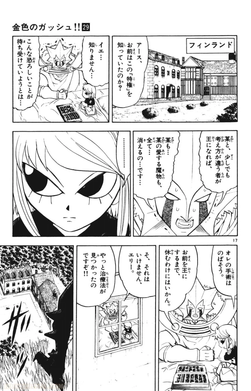 金色のガッシュ!! - 第280話 - Page 17