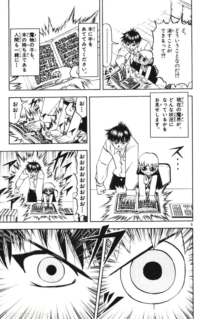 金色のガッシュ!! - 第280話 - Page 5