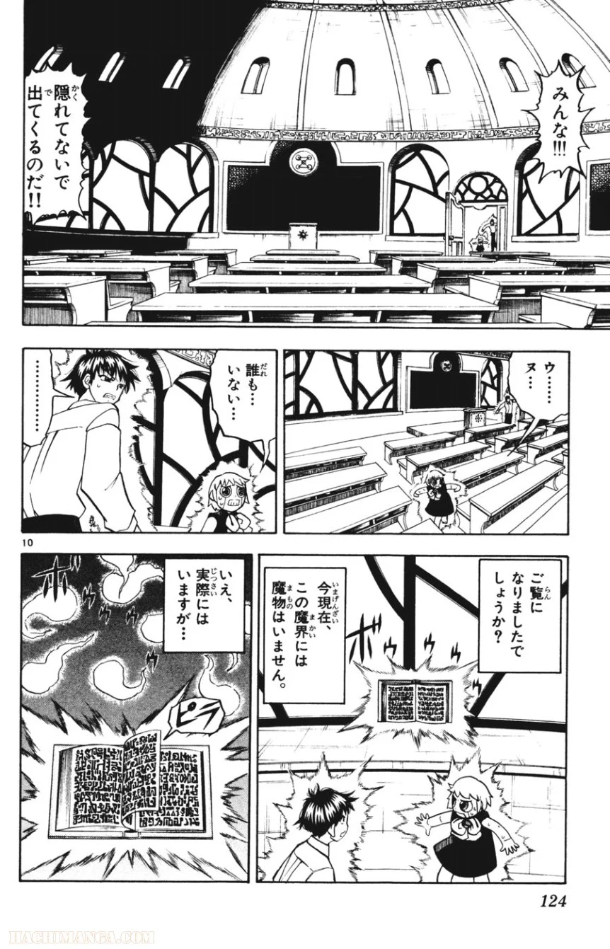 金色のガッシュ!! - 第280話 - Page 10