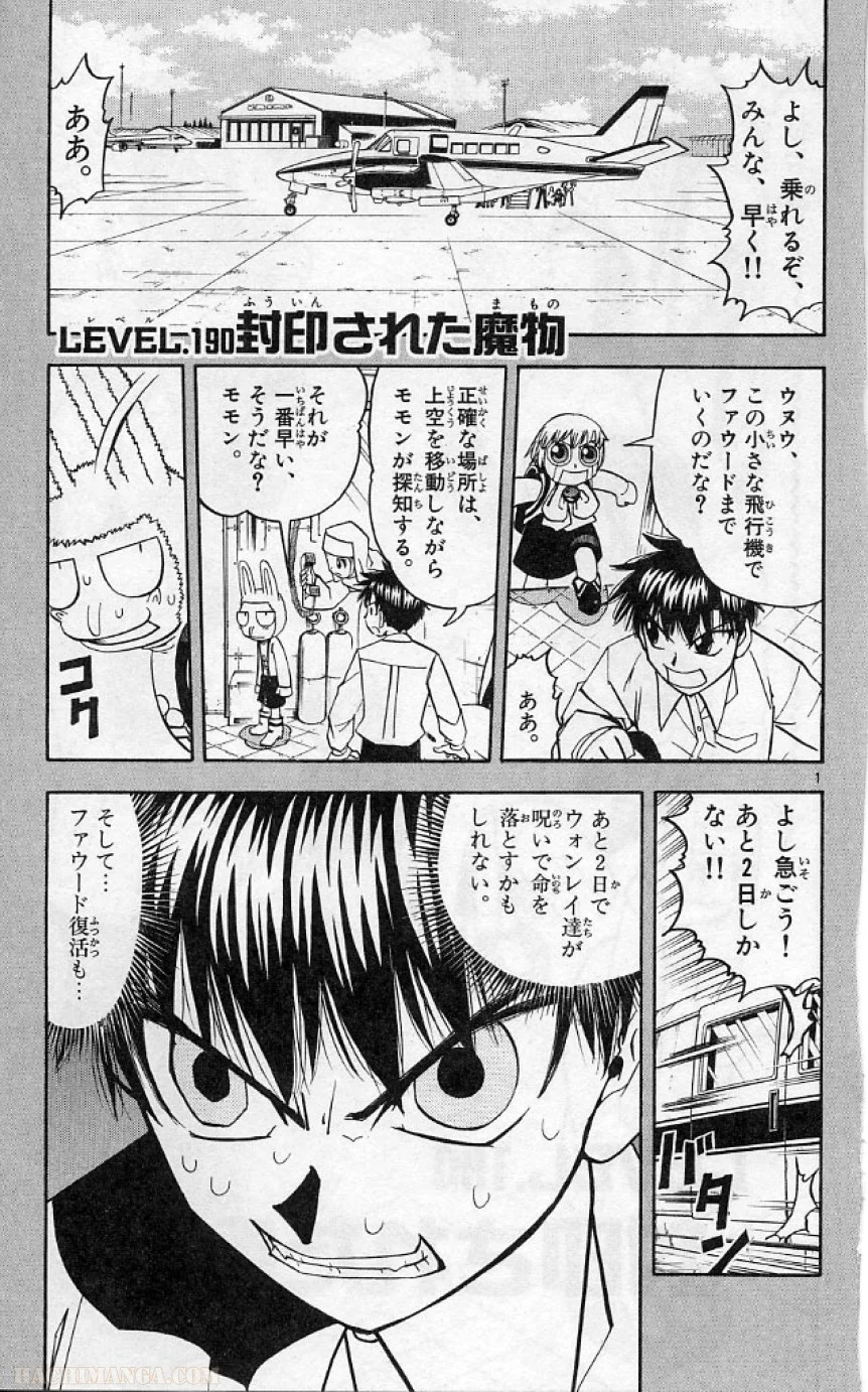 金色のガッシュ!! - 第190話 - Page 1